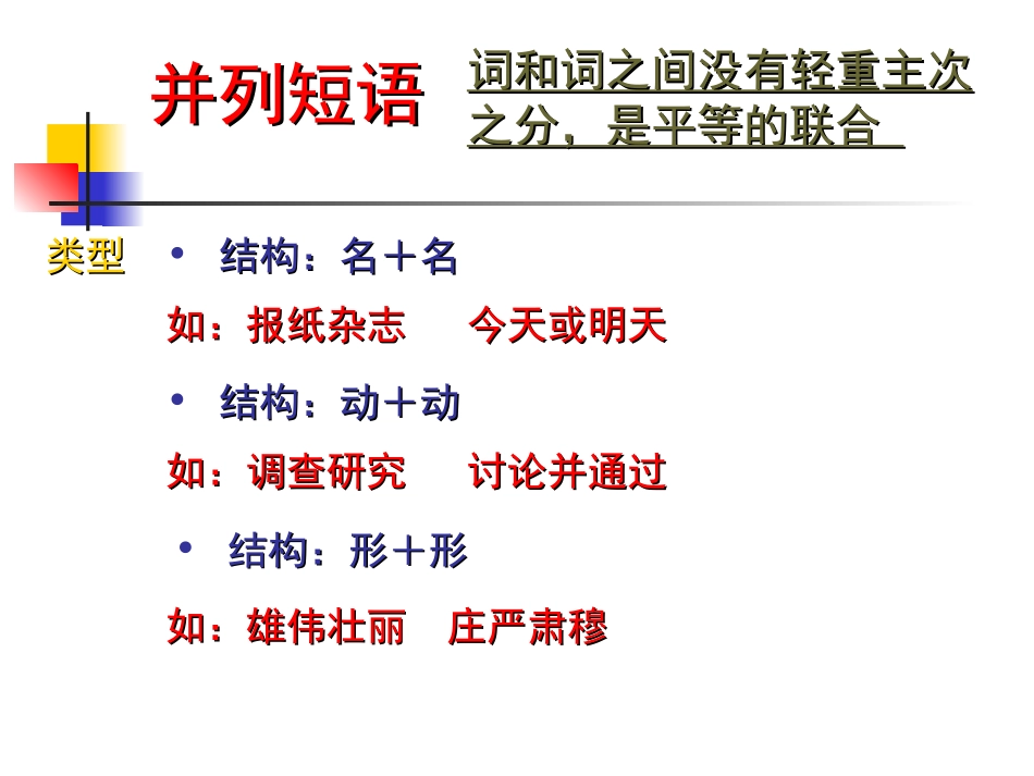 短语和短语类型课件_第2页