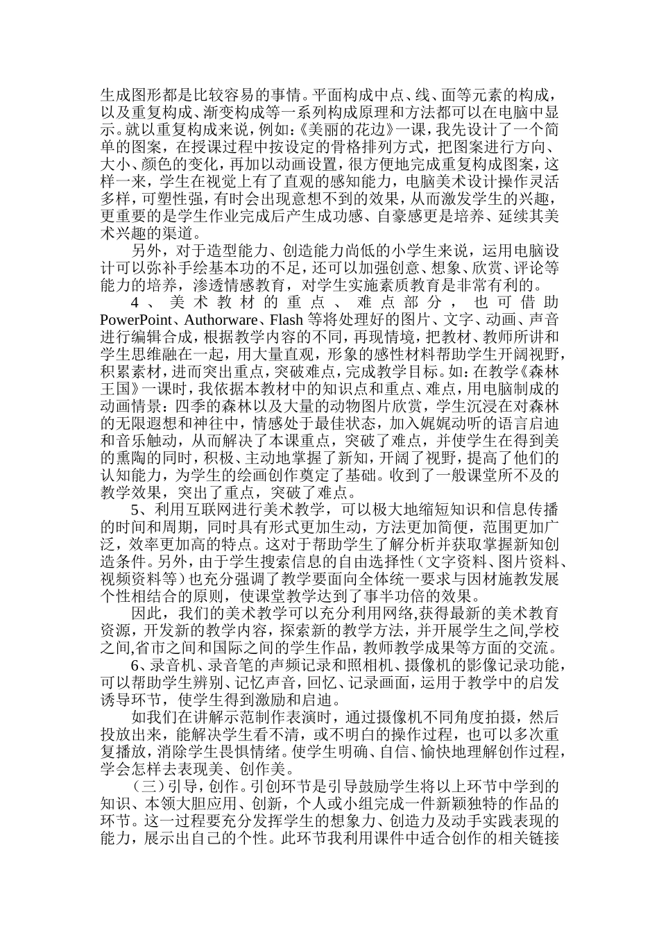 小学美术教学中运用现代信息技术的有效性_第3页