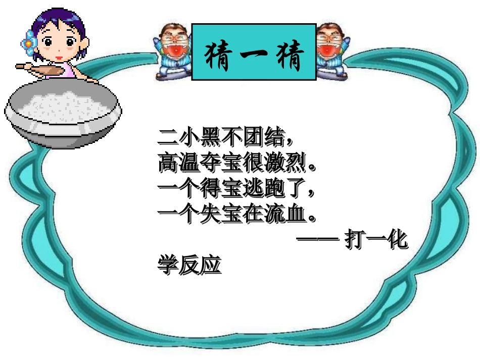 碳和碳的化合物复习课件_第1页