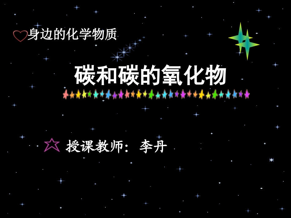 碳和碳的化合物复习课件_第2页