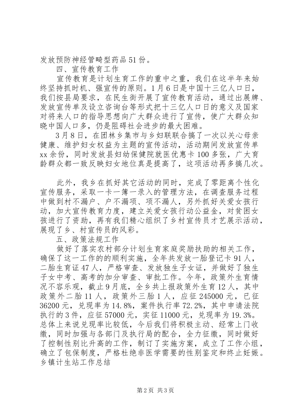 乡镇计生站工作总结 _第2页
