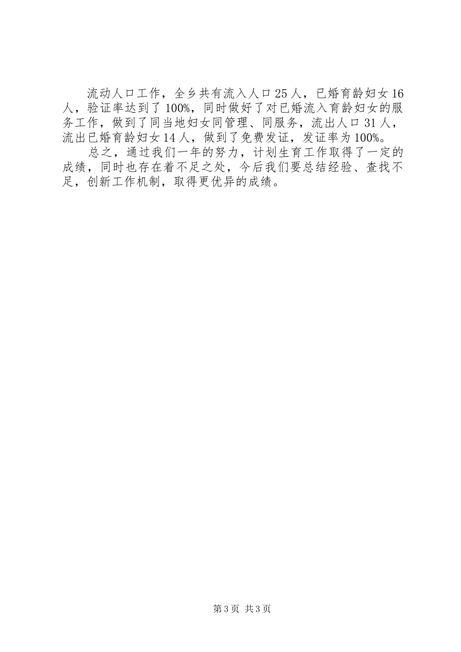 乡镇计生站工作总结 _第3页
