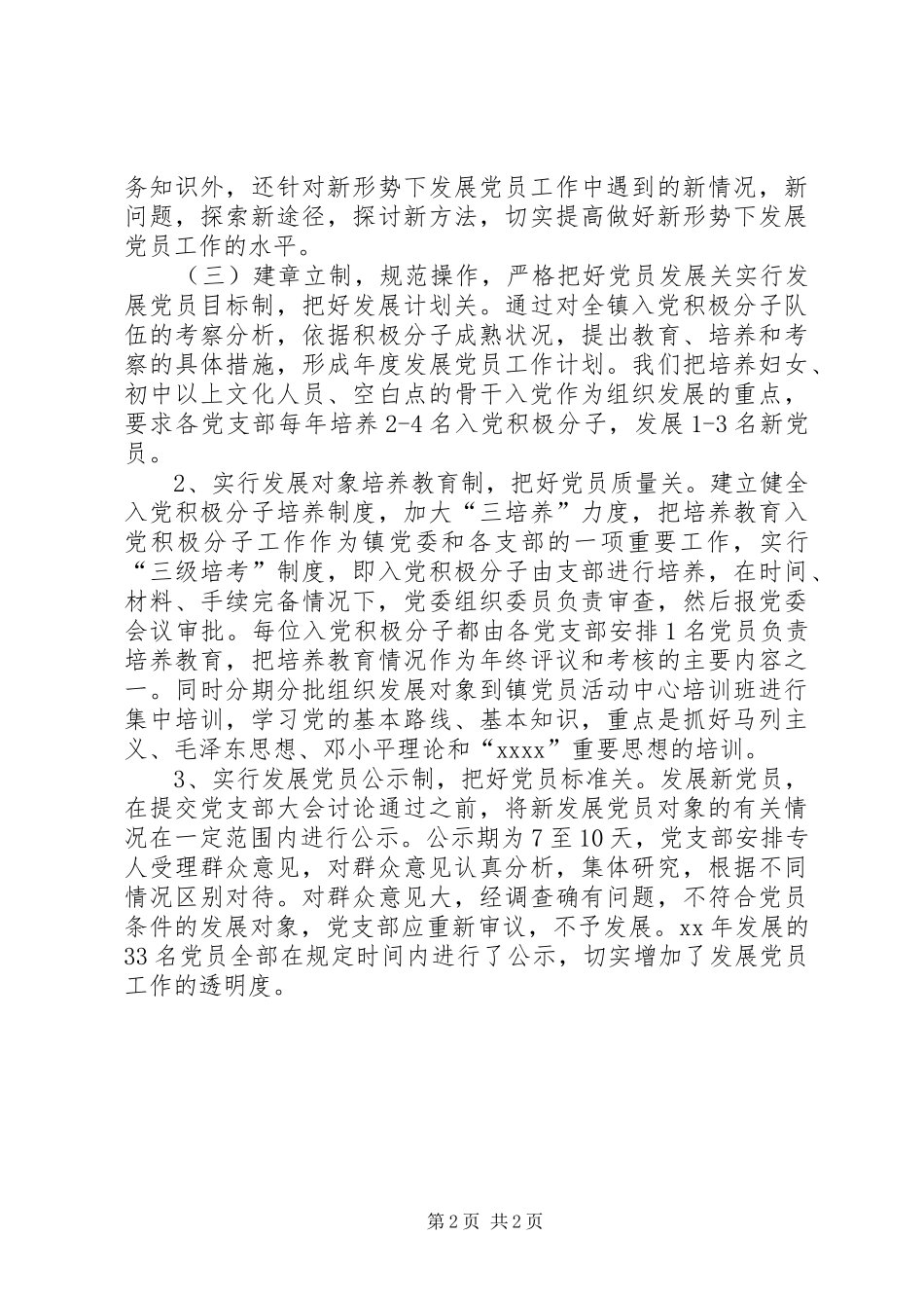 乡镇发展党员工作总结 _第2页