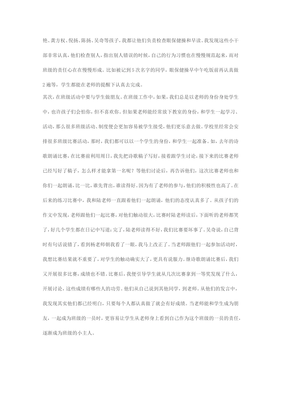 带着一颗平等心，走进教室，走进学生_第2页