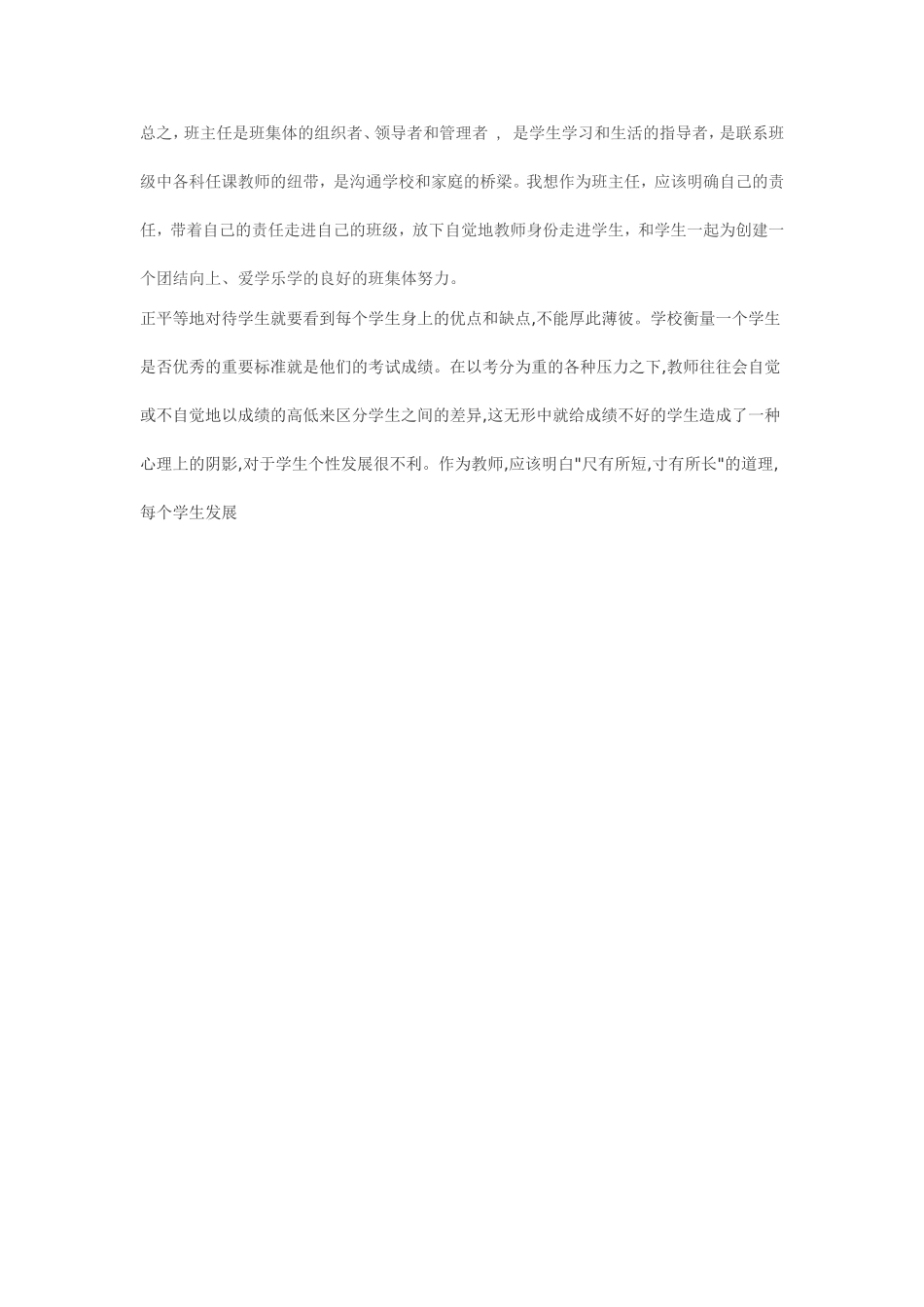 带着一颗平等心，走进教室，走进学生_第3页