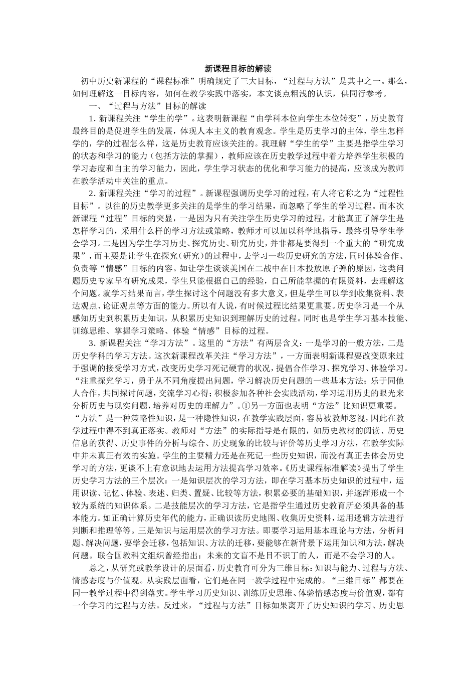 新课程目标的解读1_第1页