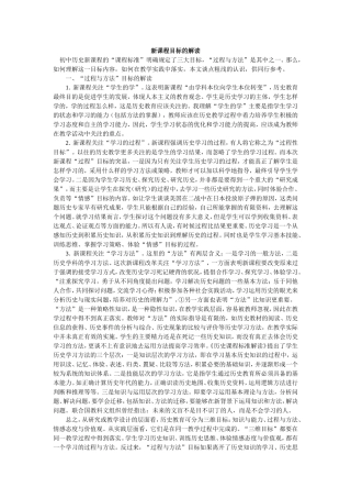 新课程目标的解读1