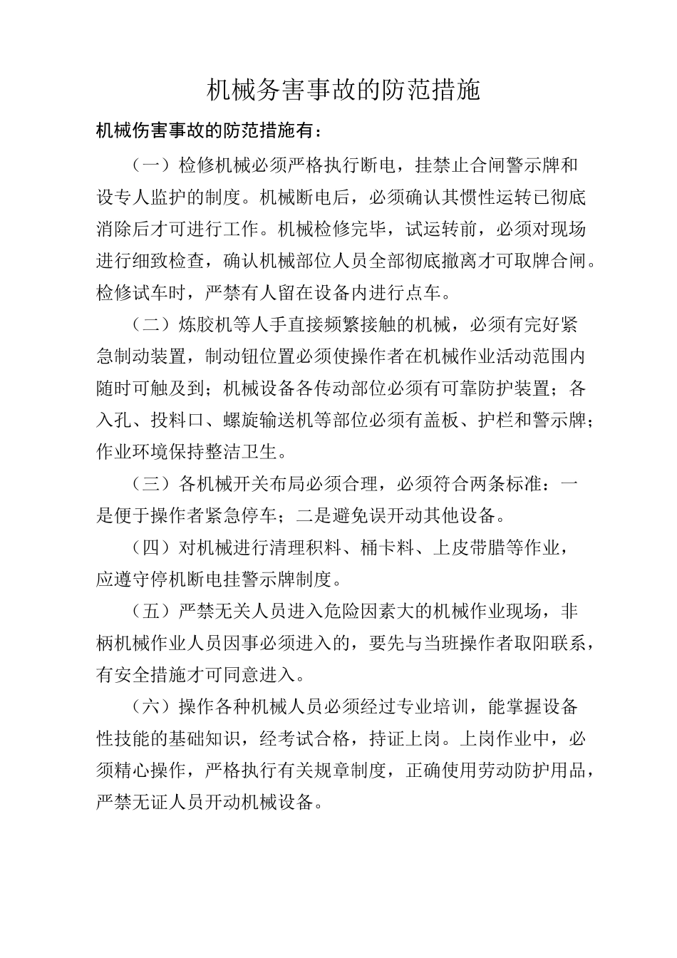 危险化学品危险特性表_第2页