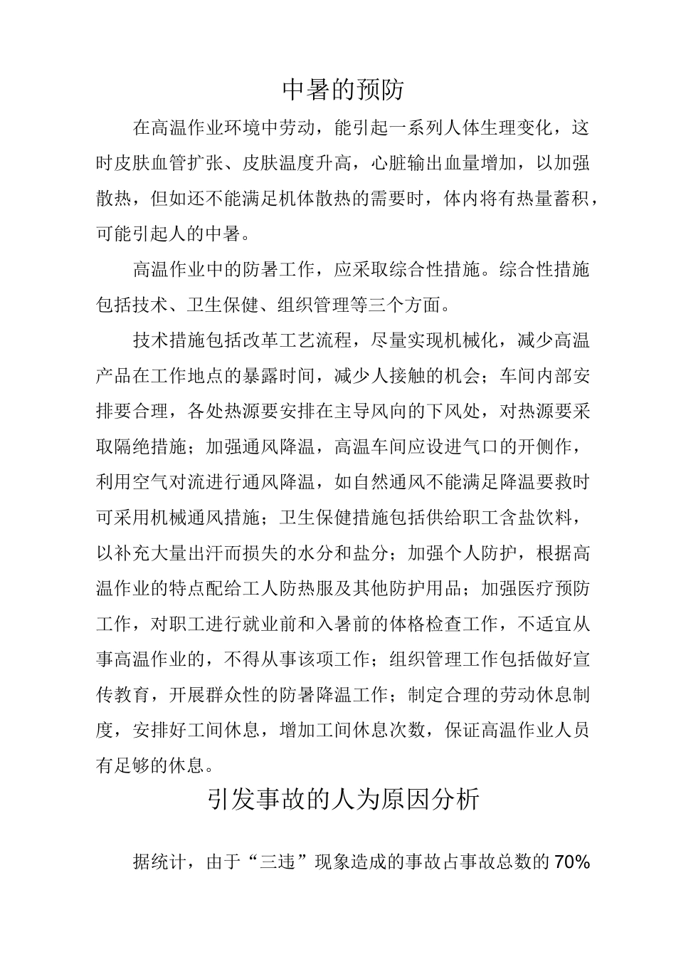 危险化学品危险特性表_第3页