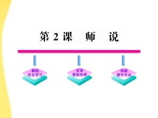 【全程学习方略】2011版高中语文-2-师说课件-鲁人教版必修1