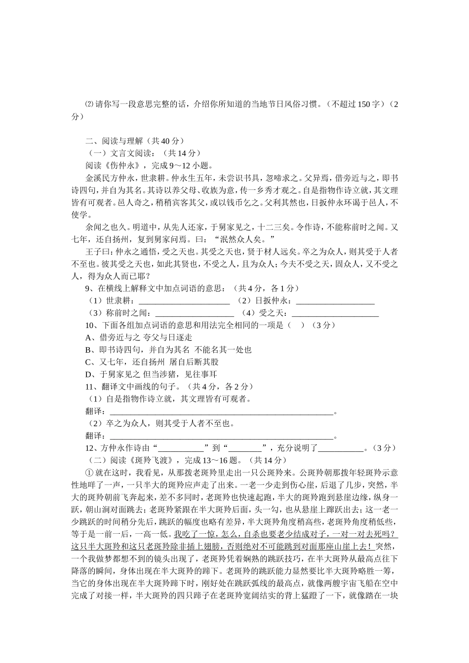 2014年七年级下册语文(人教版)试卷_第2页