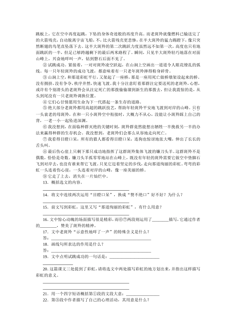 2014年七年级下册语文(人教版)试卷_第3页