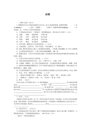 2014年七年级下册语文(人教版)试卷