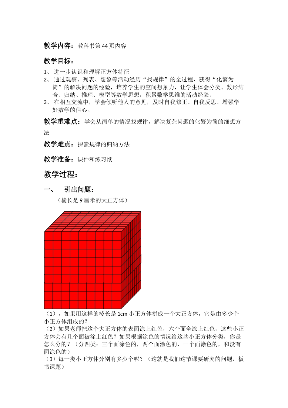 探索图形教案设计_第2页