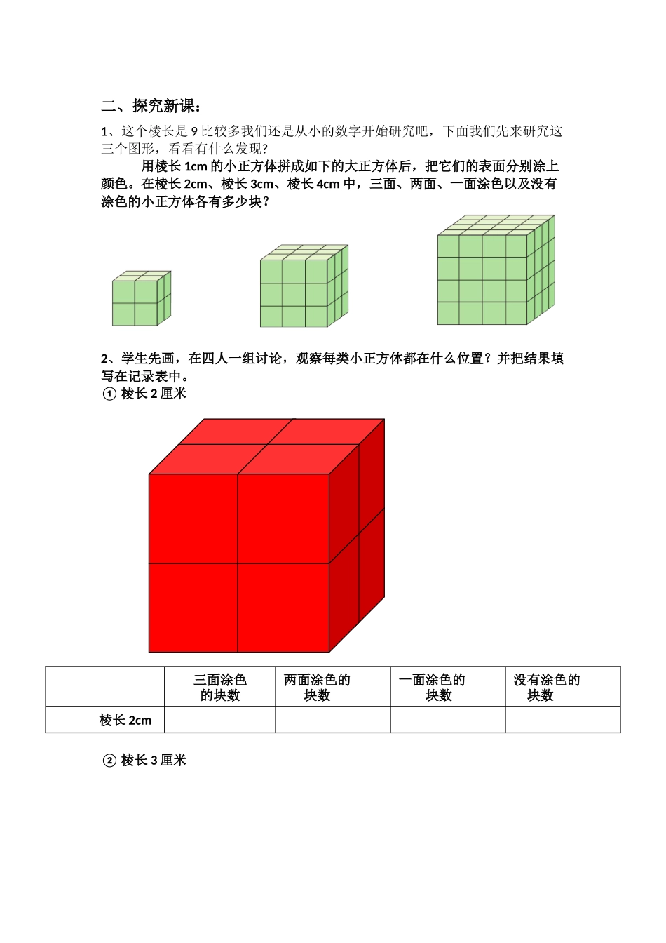 探索图形教案设计_第3页