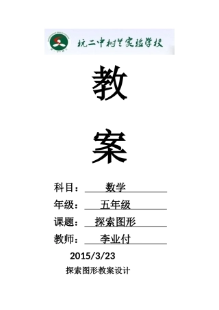 探索图形教案设计