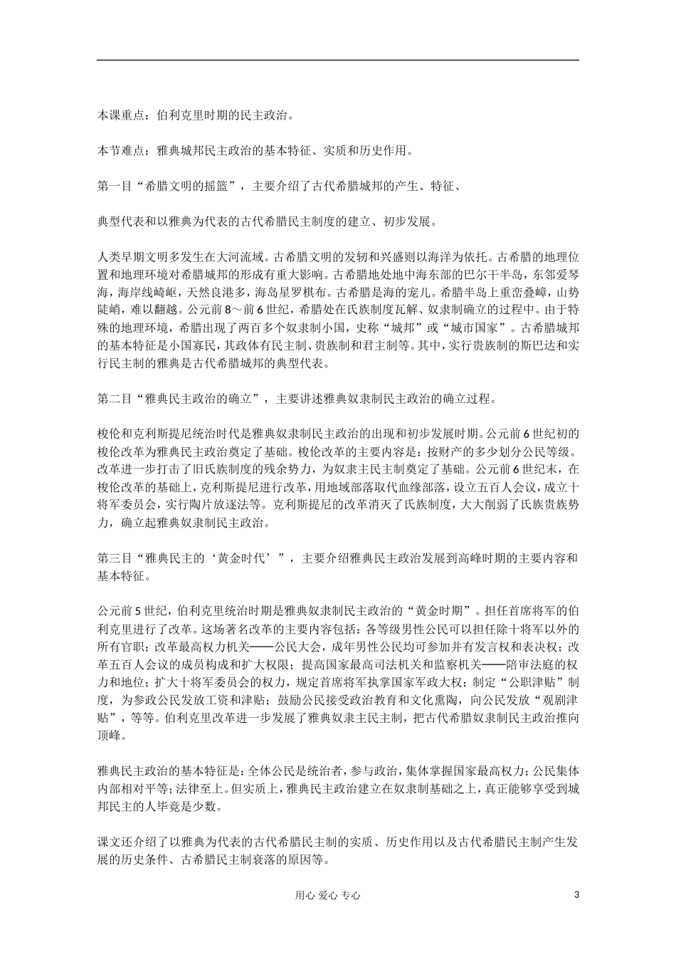2012届高中历史-2.1《古代希腊民主政治》教案-新人教版必修1_第3页