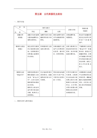 2012届高中历史-2.1《古代希腊民主政治》教案-新人教版必修1