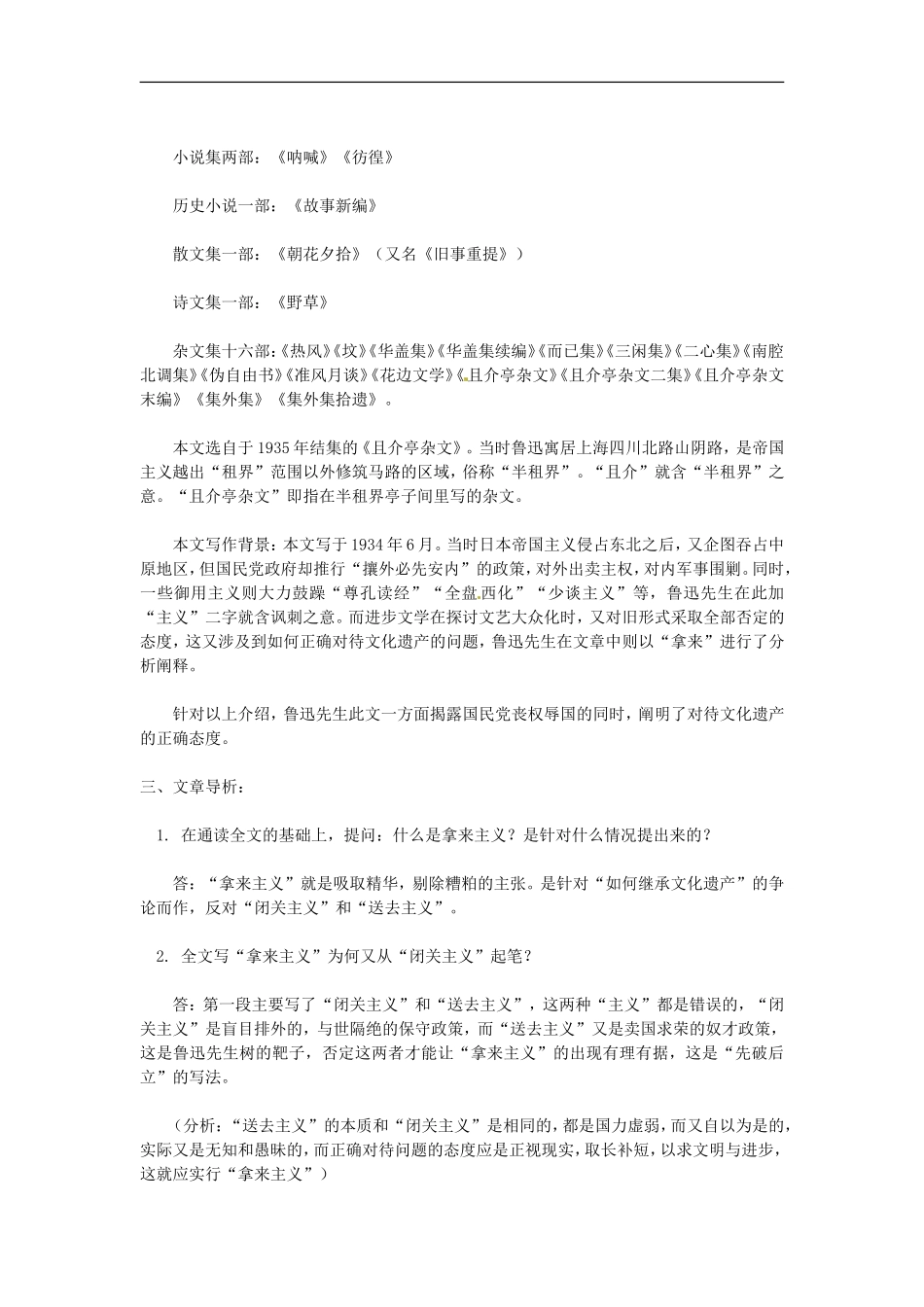 广西桂林市逸仙中学高一语文《拿来主义》教案_第2页