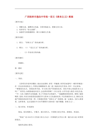 广西桂林市逸仙中学高一语文《拿来主义》教案