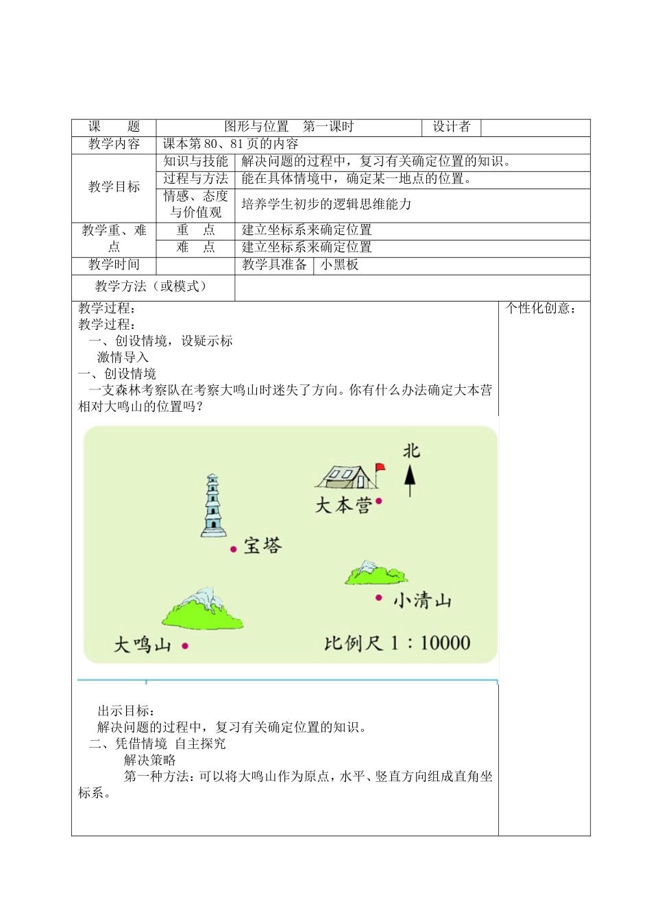 图形与位置第一课时_第1页