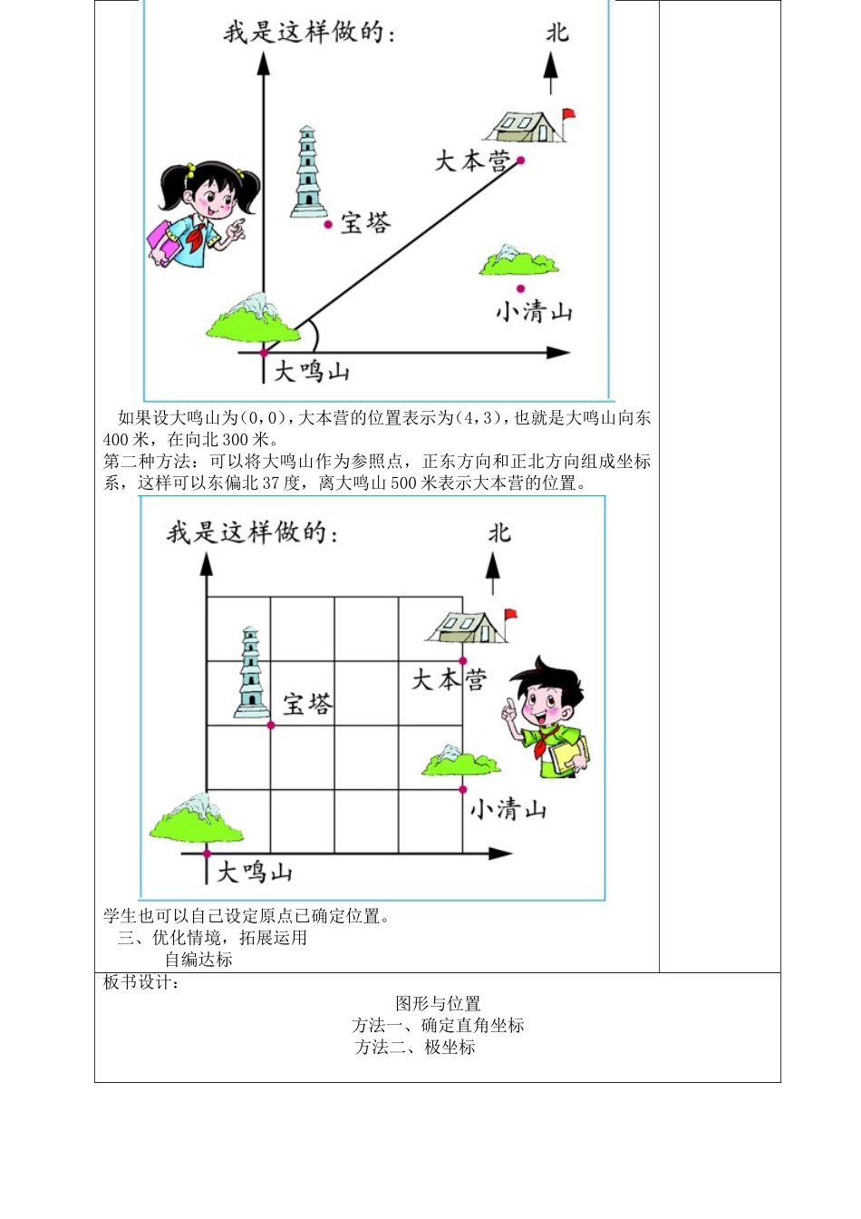 图形与位置第一课时_第2页