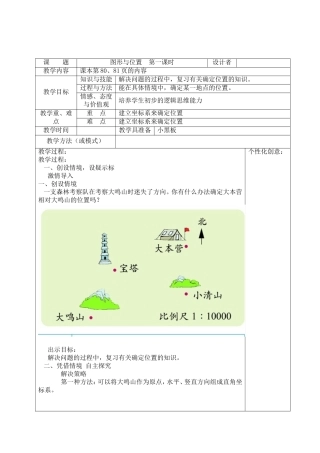 图形与位置第一课时