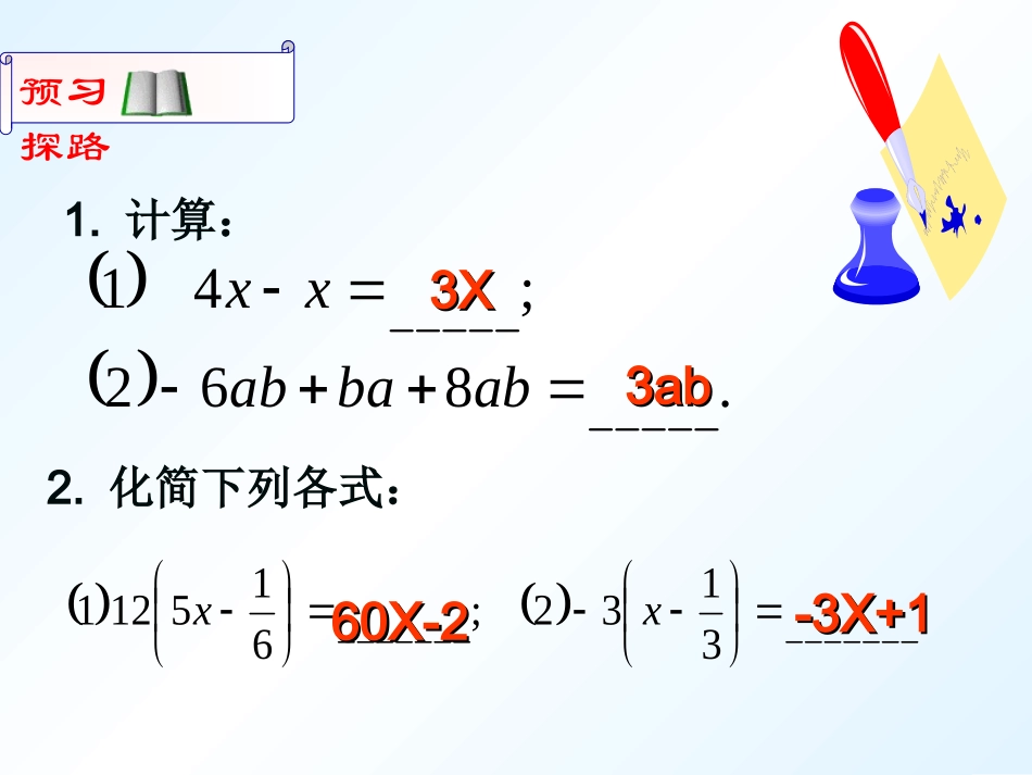 整式的加减(5)_第2页