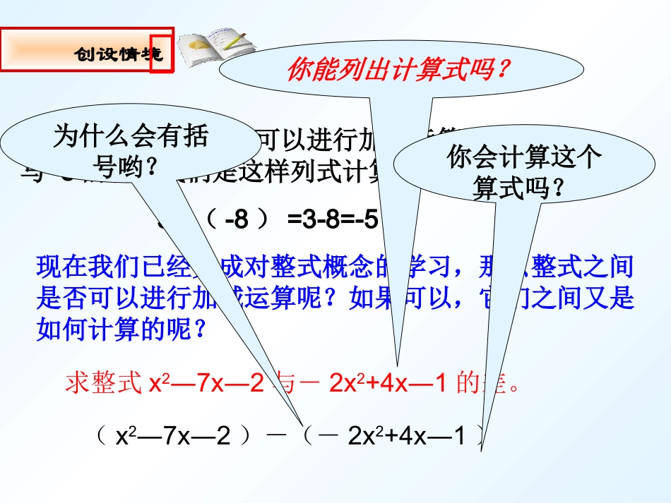 整式的加减(5)_第3页