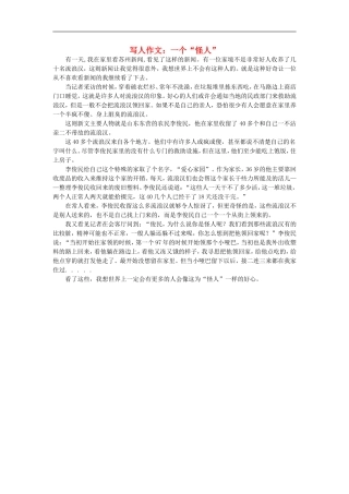 高一语文-写人作文-一个“怪人”素材