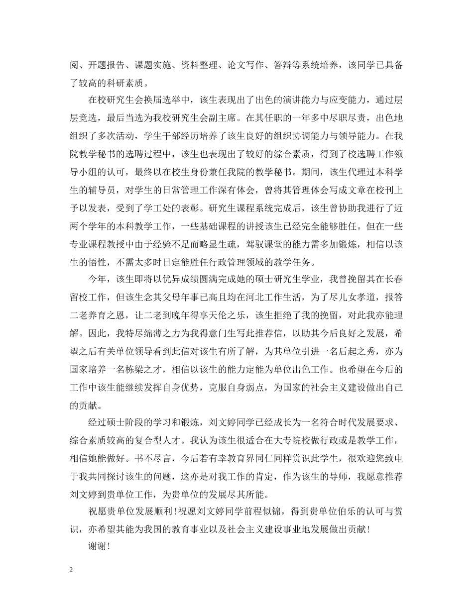 研究生导师推荐信怎么写 _第2页