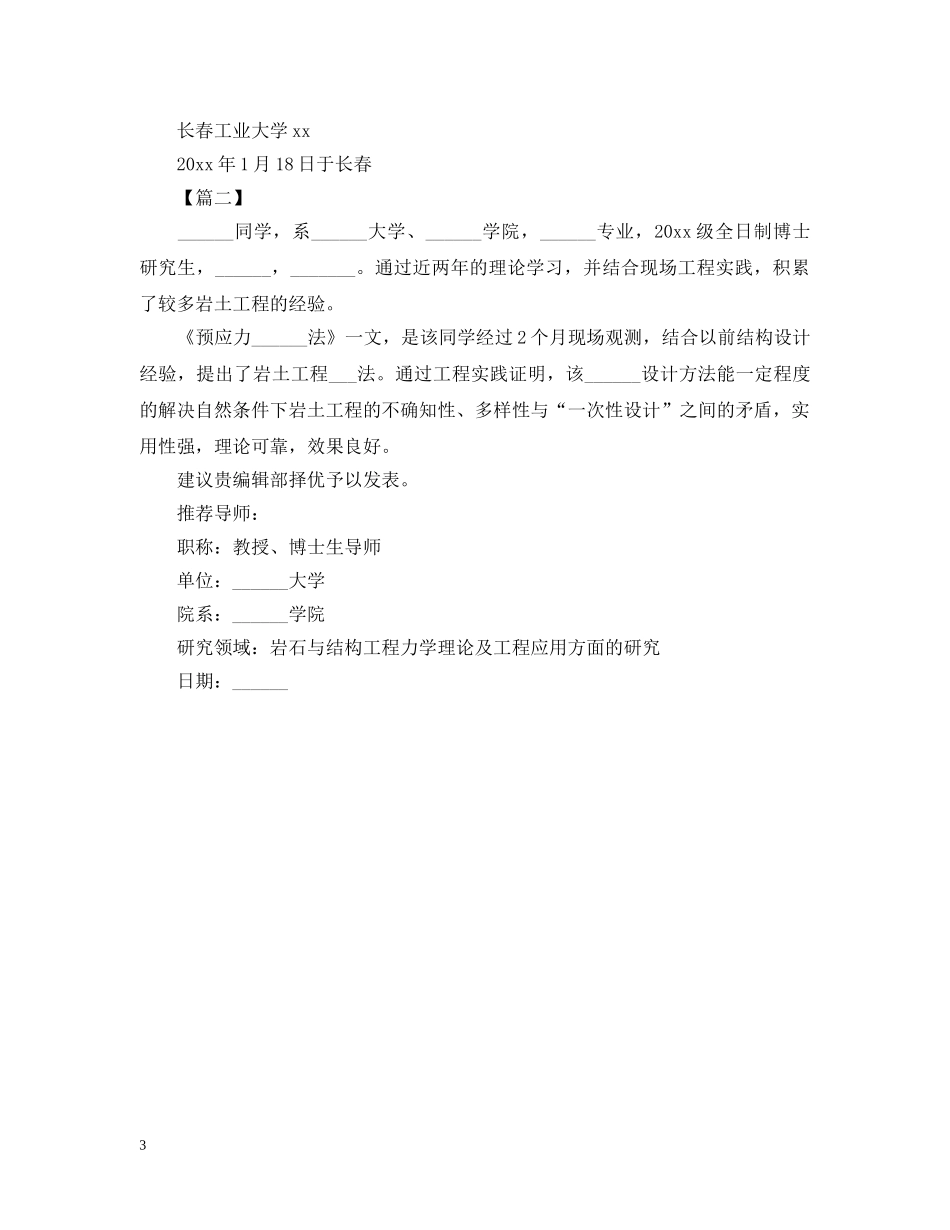 研究生导师推荐信怎么写 _第3页