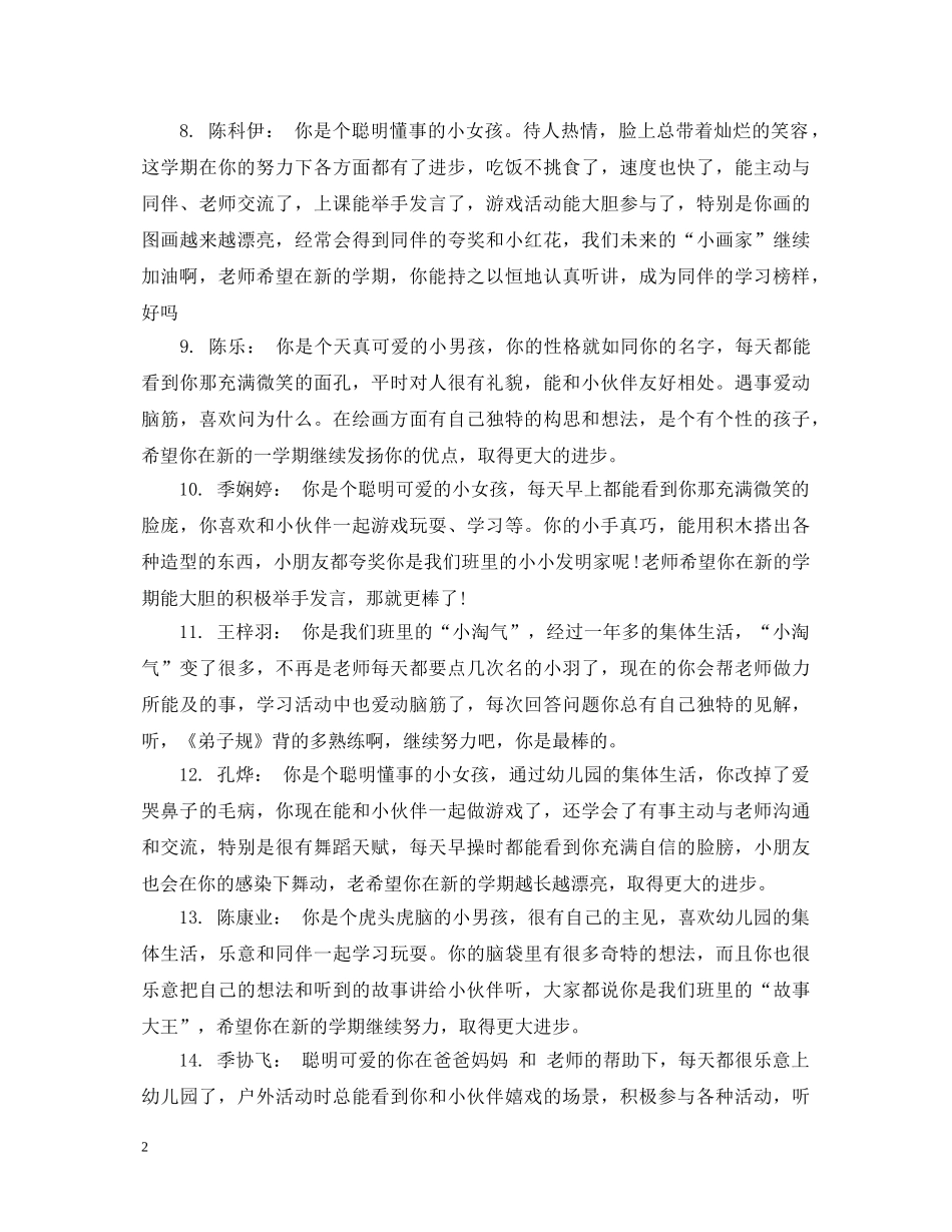 小班家园手册教师评语 _第2页