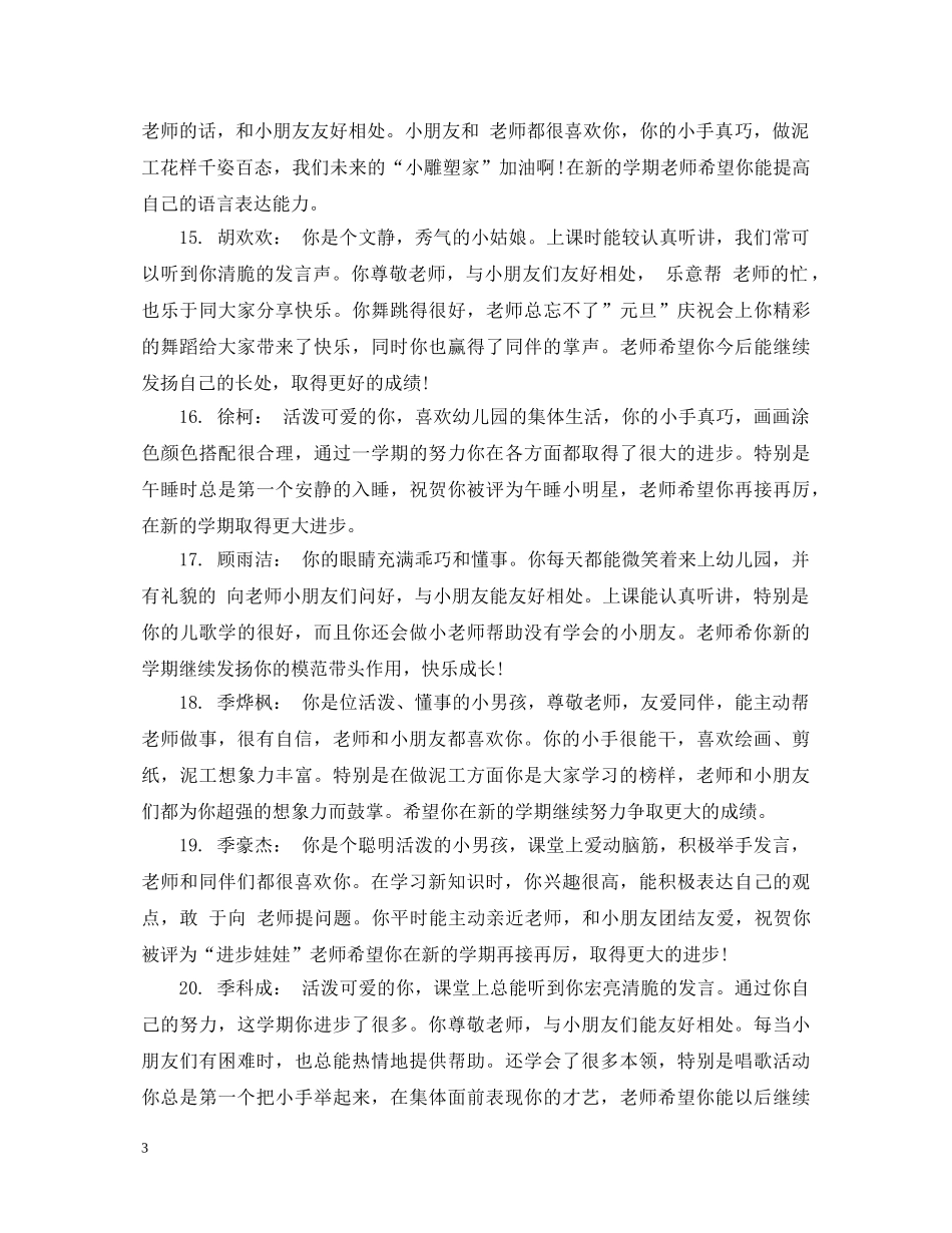 小班家园手册教师评语 _第3页