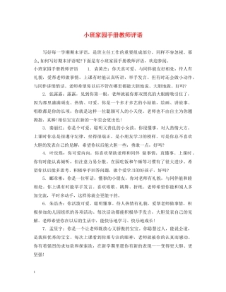 小班家园手册教师评语 