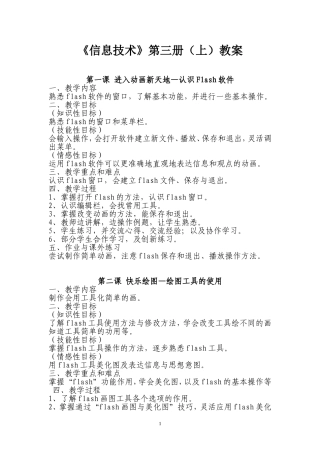 六年级（上）教案广东教育出版