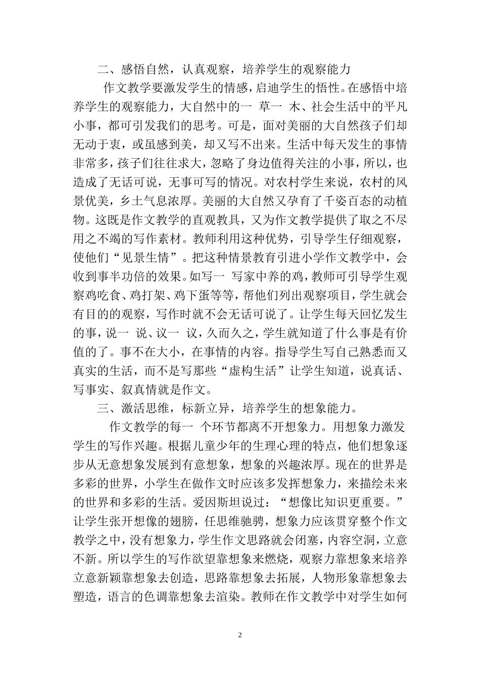 浅谈农村小学作文教学（江泽逵）_第2页