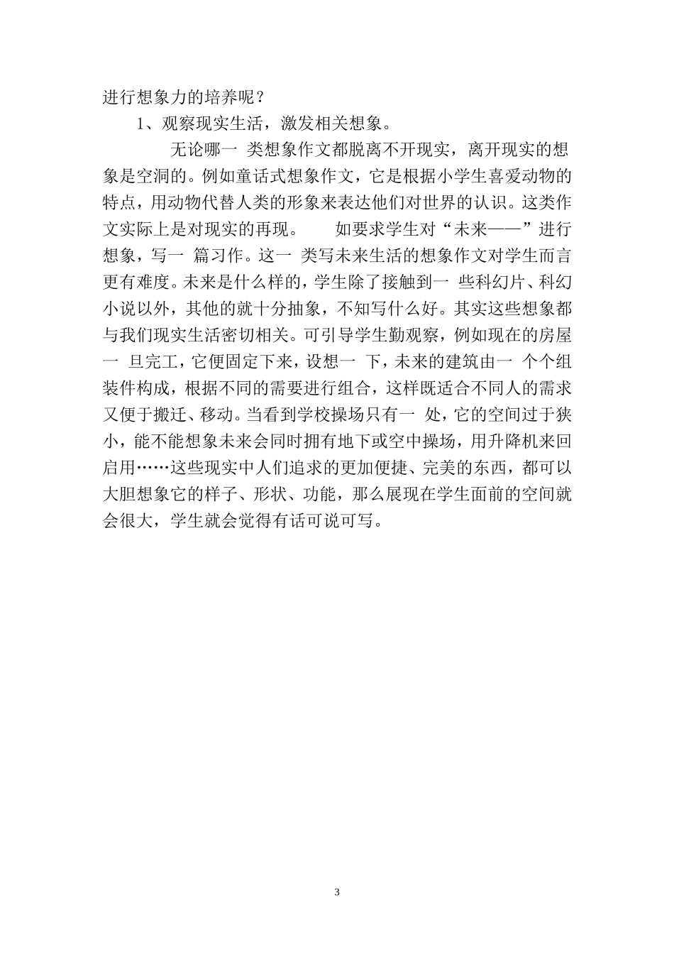 浅谈农村小学作文教学（江泽逵）_第3页