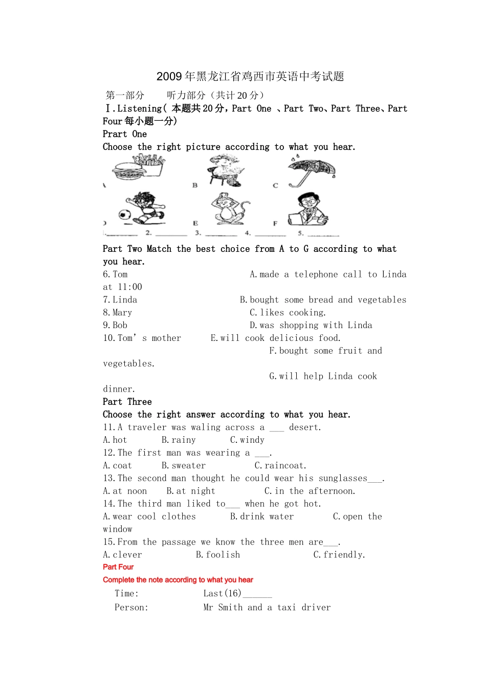 中考题和答案_第1页
