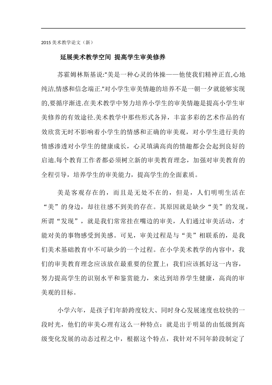 新2015美术教学论文_第1页