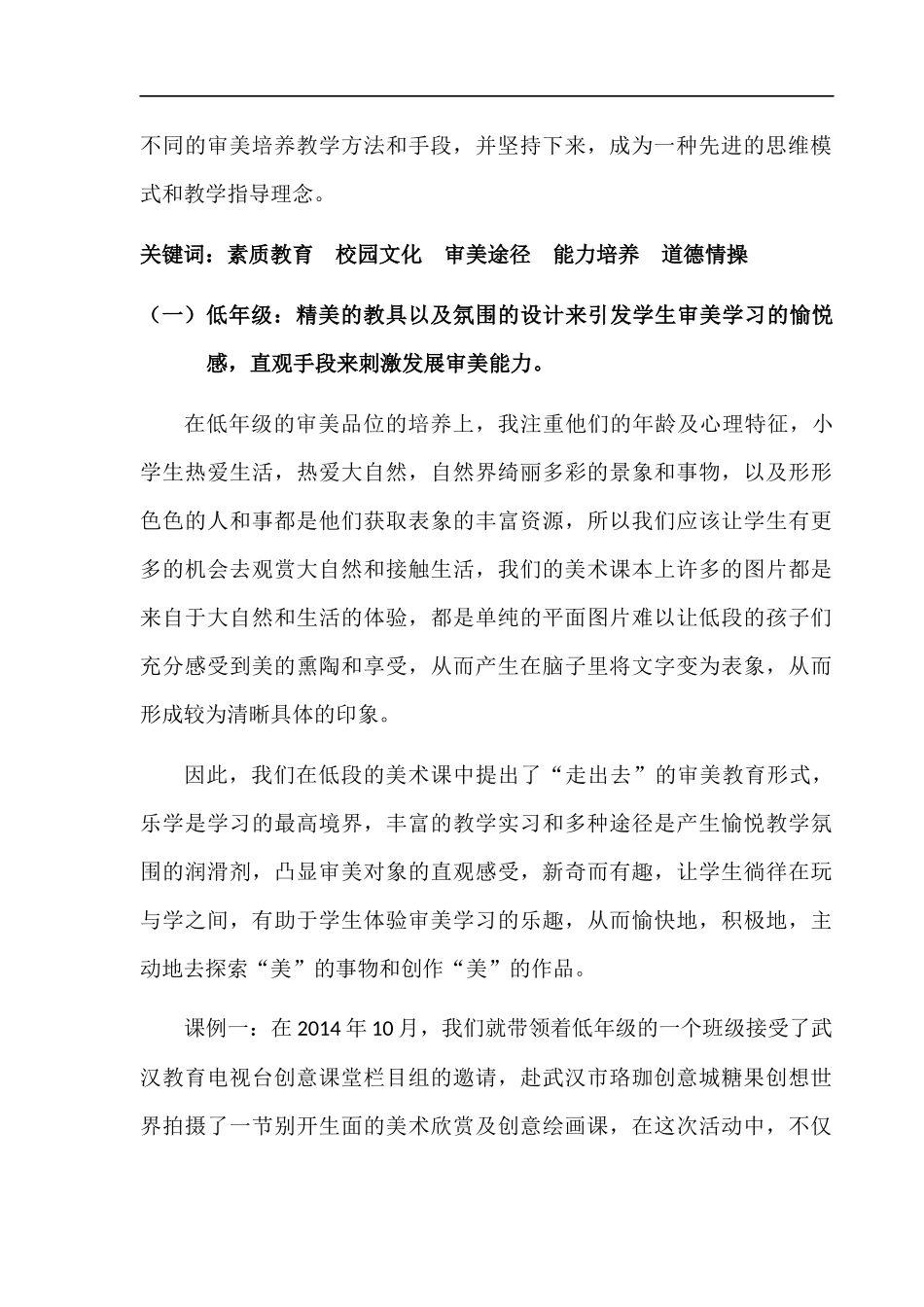 新2015美术教学论文_第2页