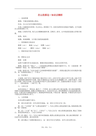 七年级语文上册-在山的那边知识点精析-人教新课标版