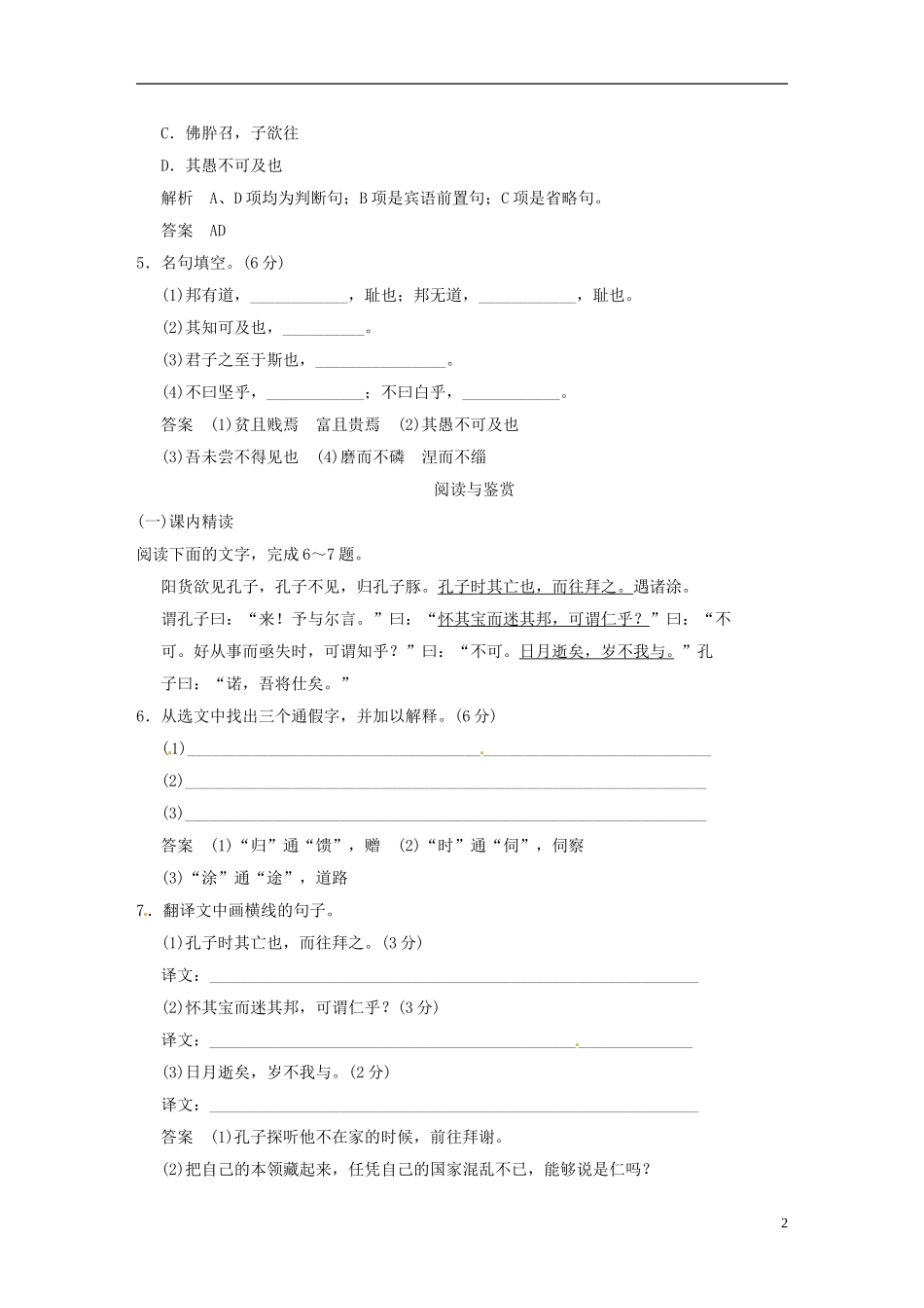 【创新设计】2013-2014学年高中语文-专题三-待贾而沽活页规范训练-语文版选修《史记》_第2页