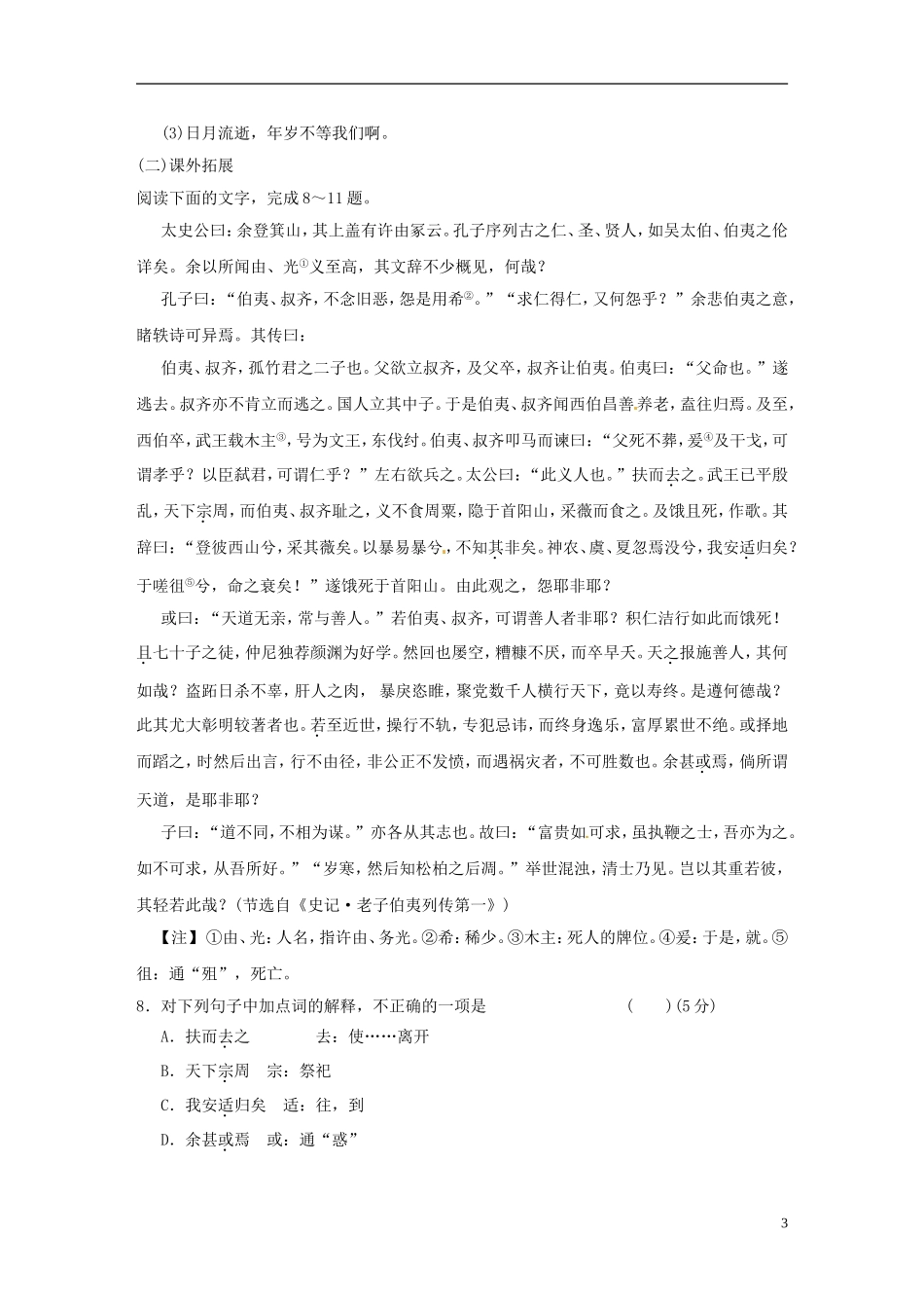 【创新设计】2013-2014学年高中语文-专题三-待贾而沽活页规范训练-语文版选修《史记》_第3页