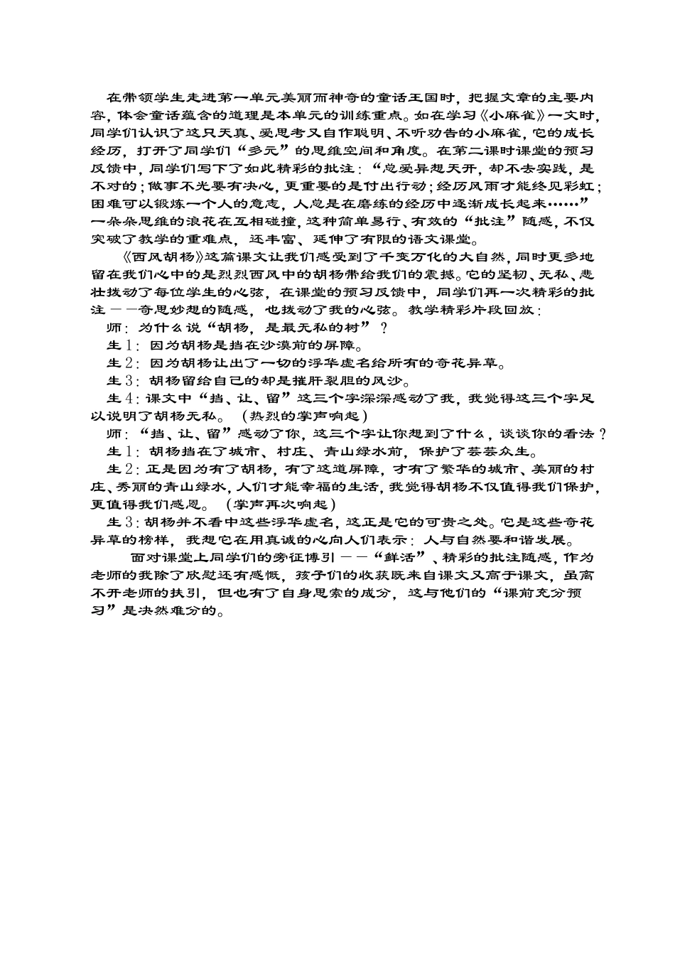 有效预习让课堂生成更精彩_第2页