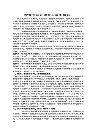 有效预习让课堂生成更精彩