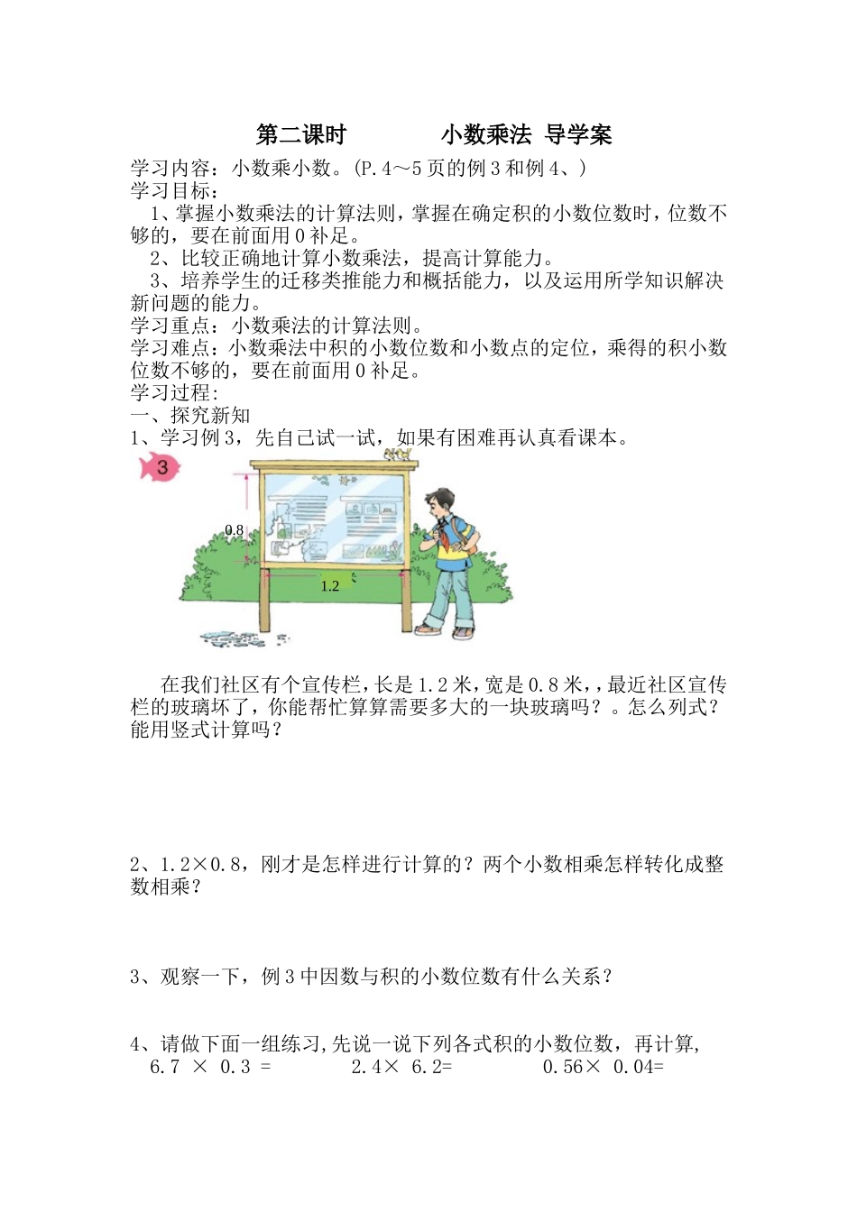 小数乘法导学案_第1页