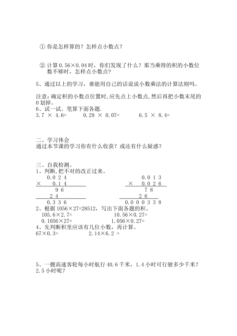 小数乘法导学案_第2页