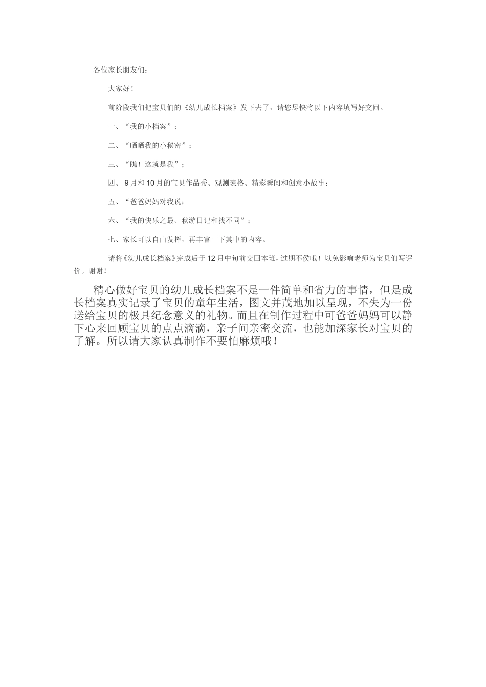 各位家长朋友们_第1页