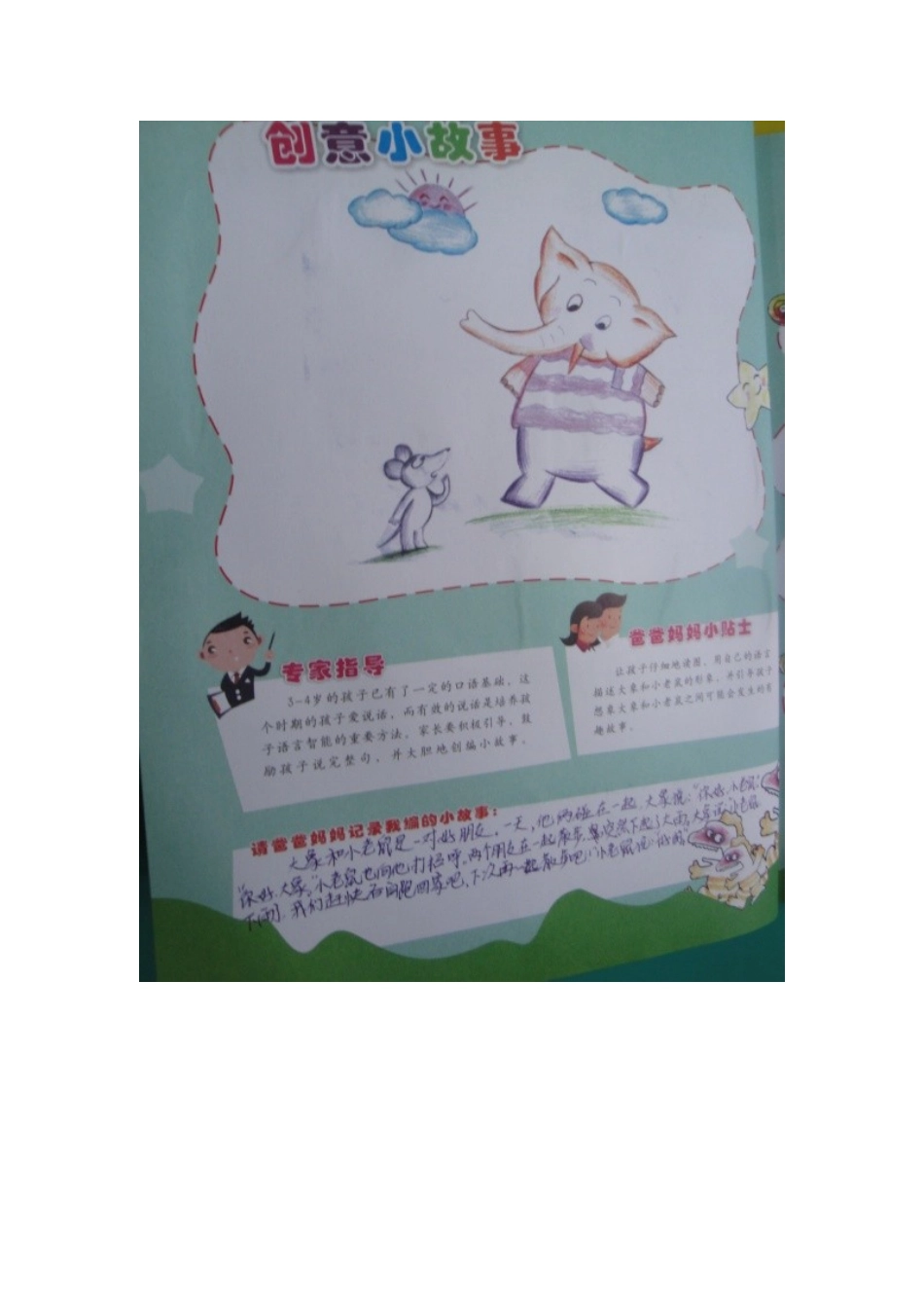 各位家长朋友们_第2页